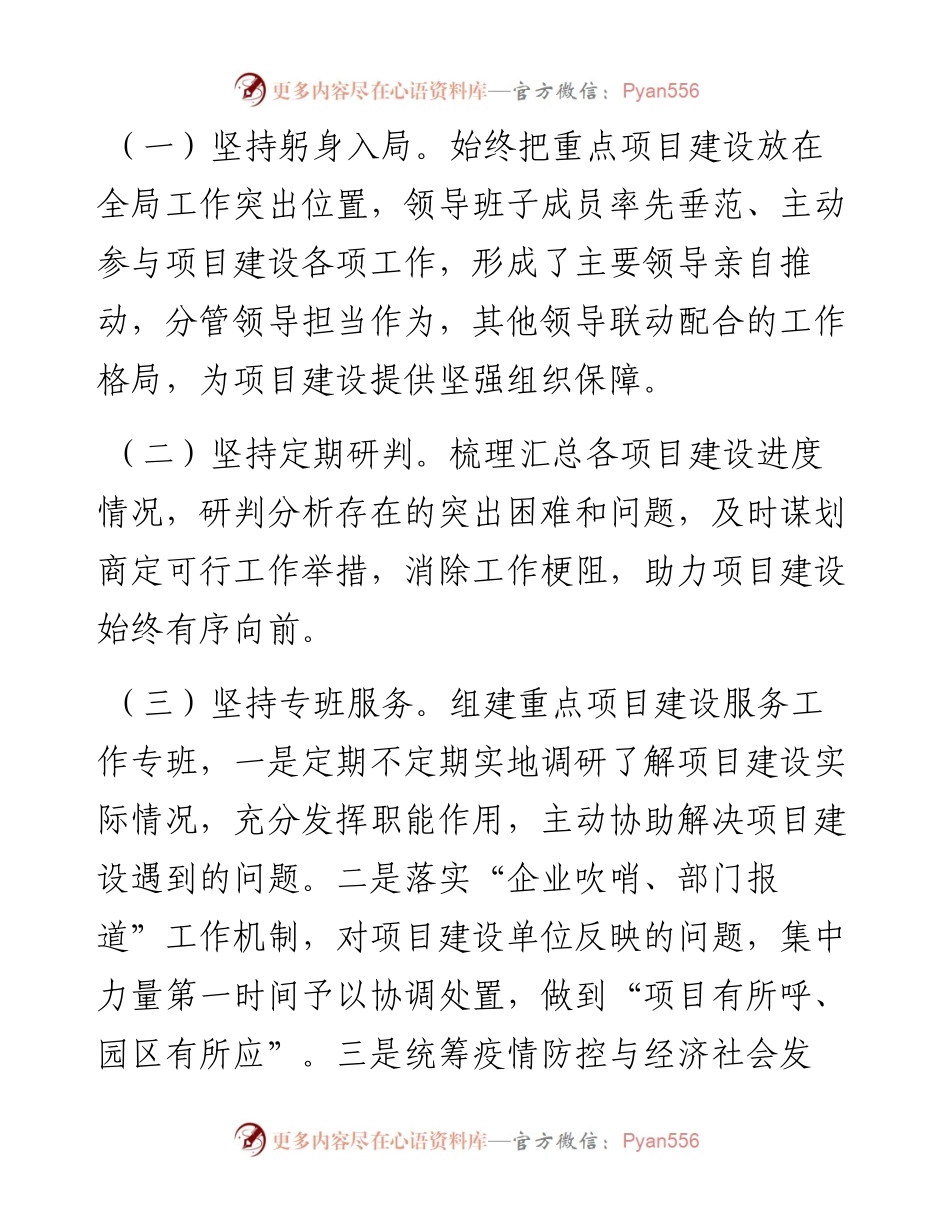 工业园区关于上半年重点建设项目推进情况的汇报.docx_第2页