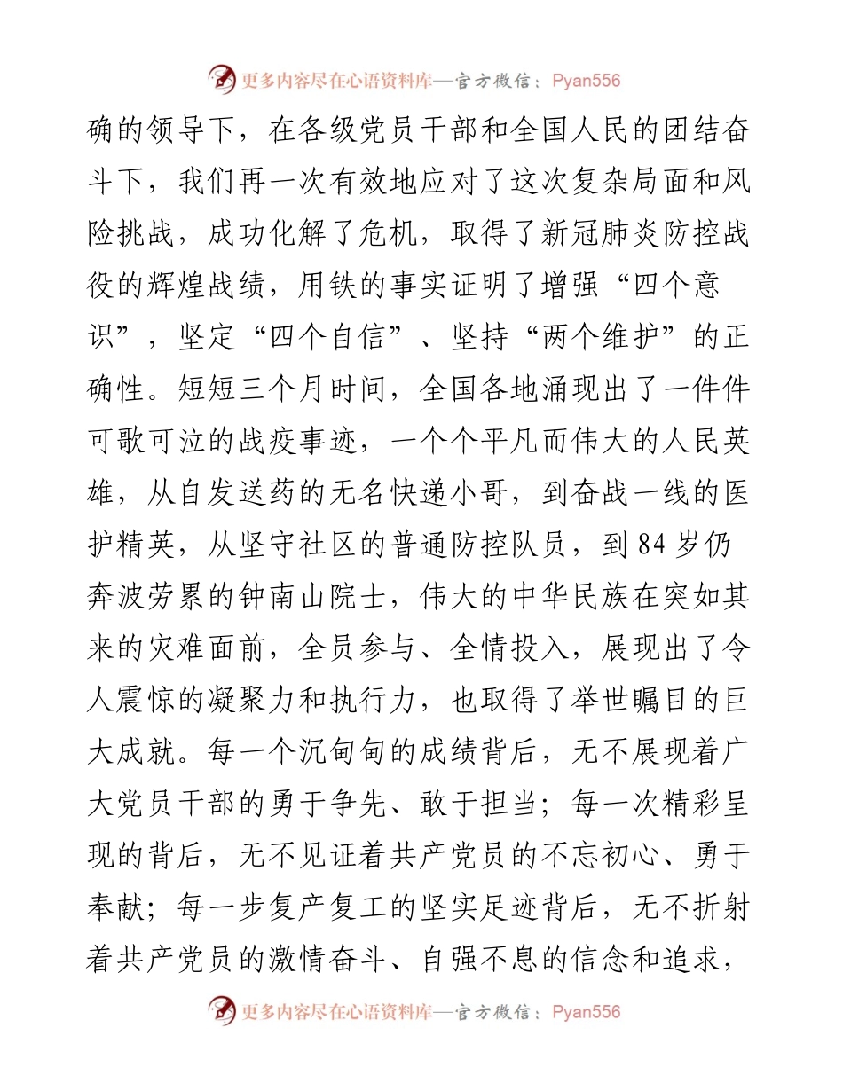 在市信访局“战役情”主题教育党课上的讲话.docx_第2页