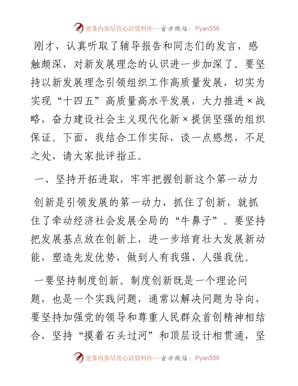 在县委理论中心组学习会上的发言.docx_第1页