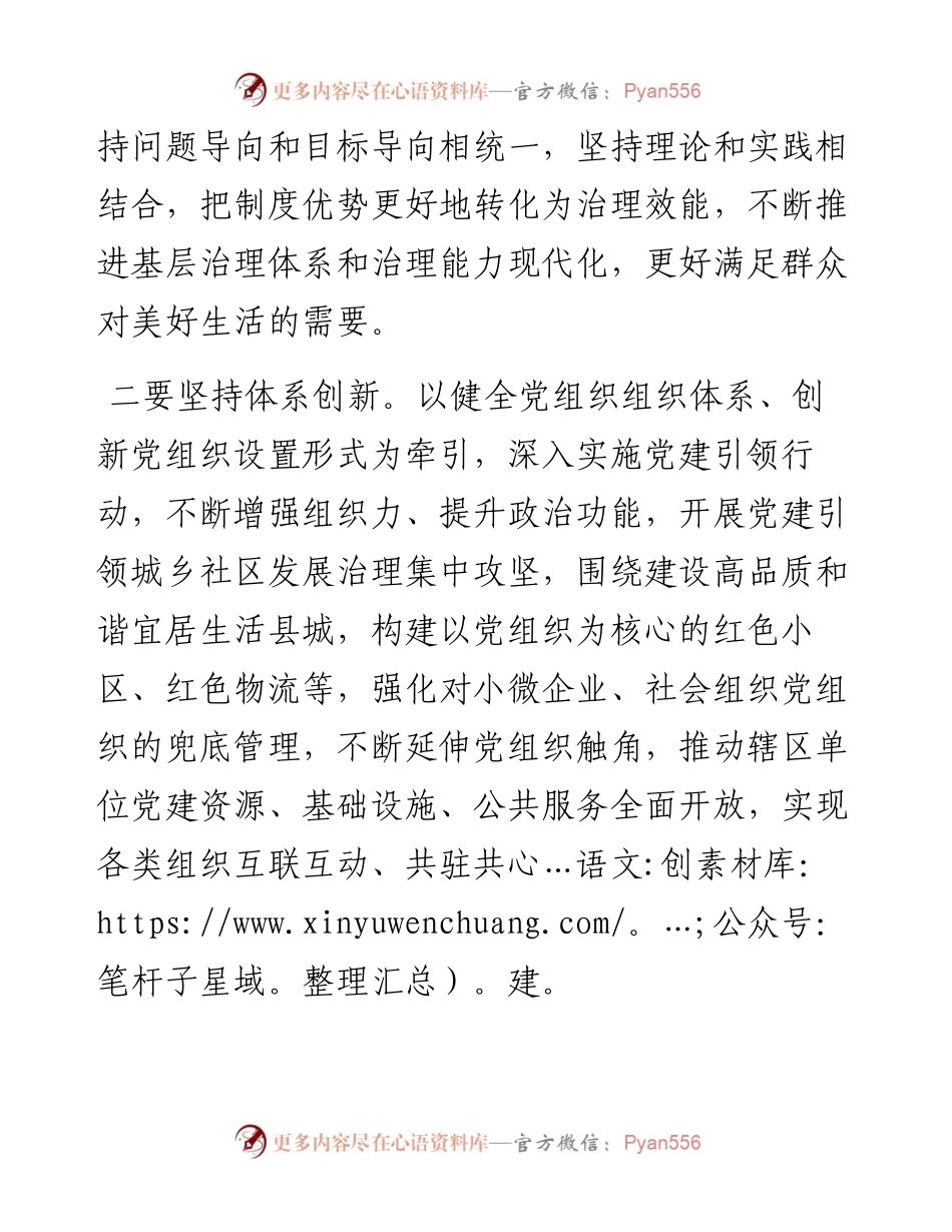 在县委理论中心组学习会上的发言.docx_第2页