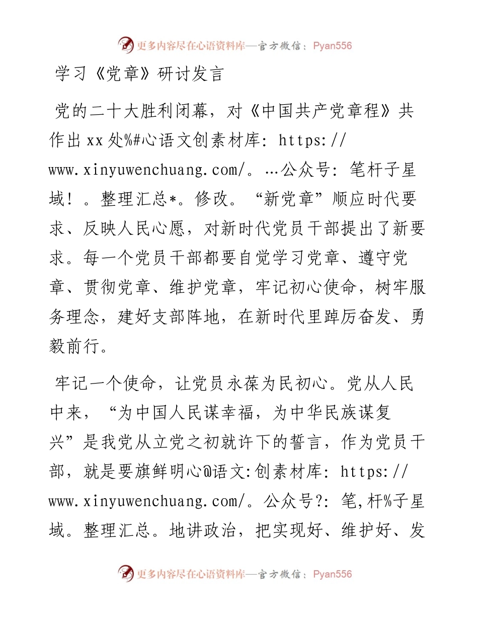 学习《党章》研讨发言.docx_第1页
