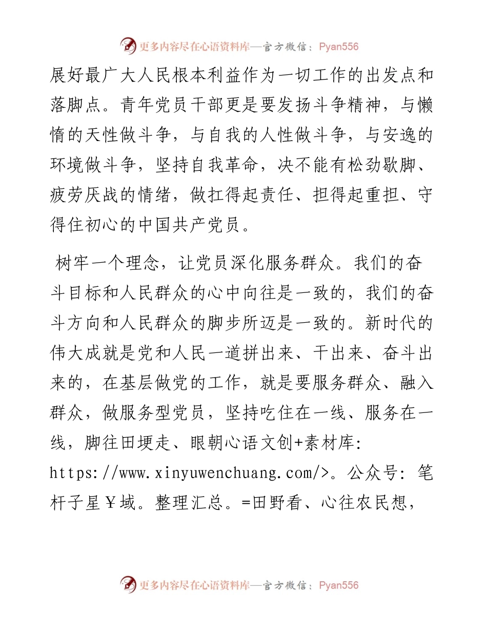 学习《党章》研讨发言.docx_第2页