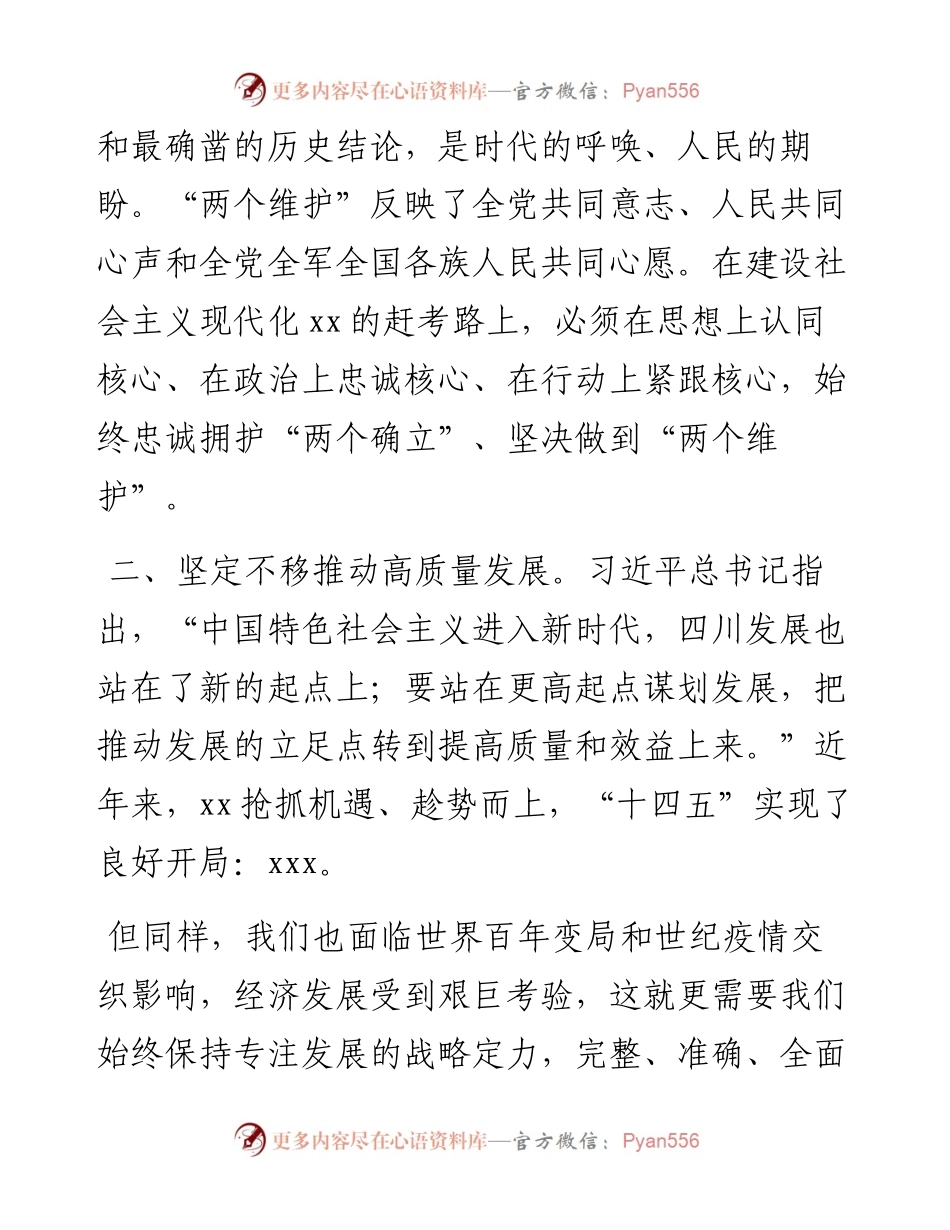 学习贯彻习近平总书记来川视察指示精神中心组学习会议上的发言.docx_第2页