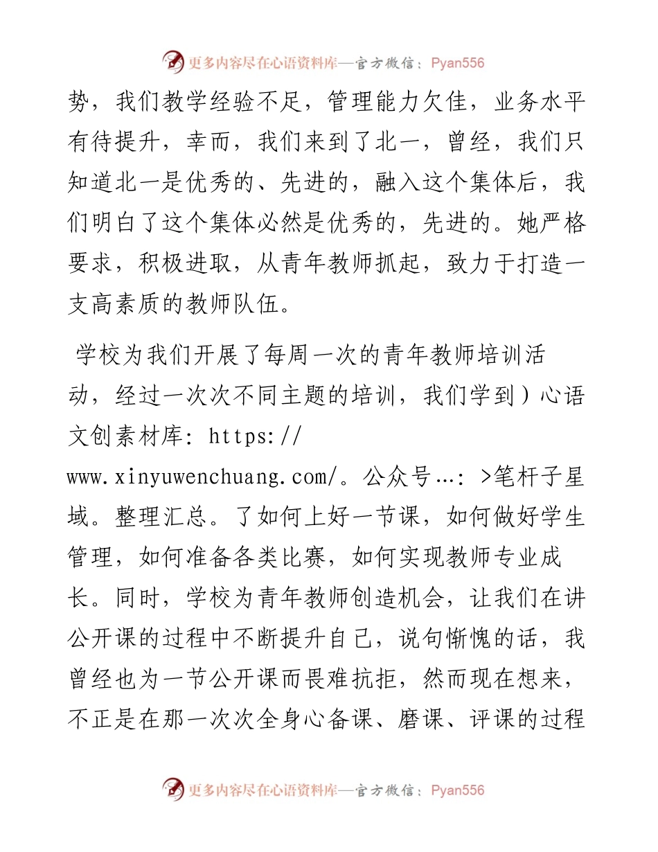 在青年教师出徒仪式上的代表发言.docx_第2页