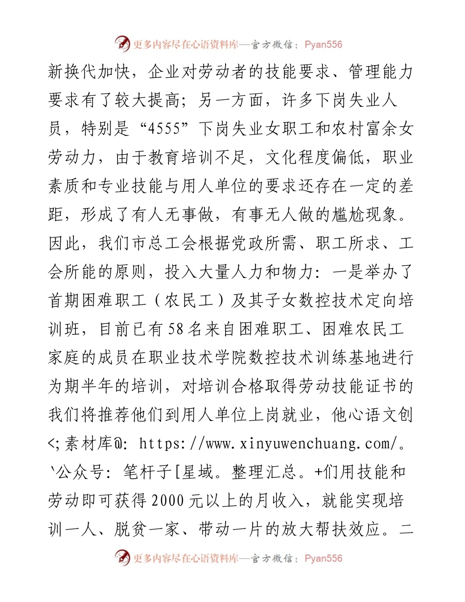 在市总工会月嫂培训班上的讲话.docx_第2页