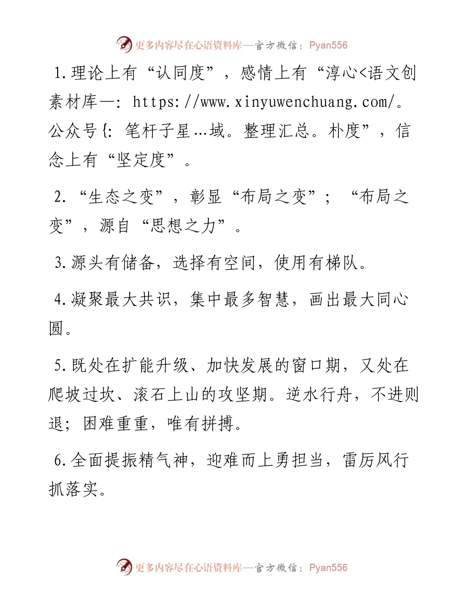 天天金句精选（9月14日）.docx_第1页