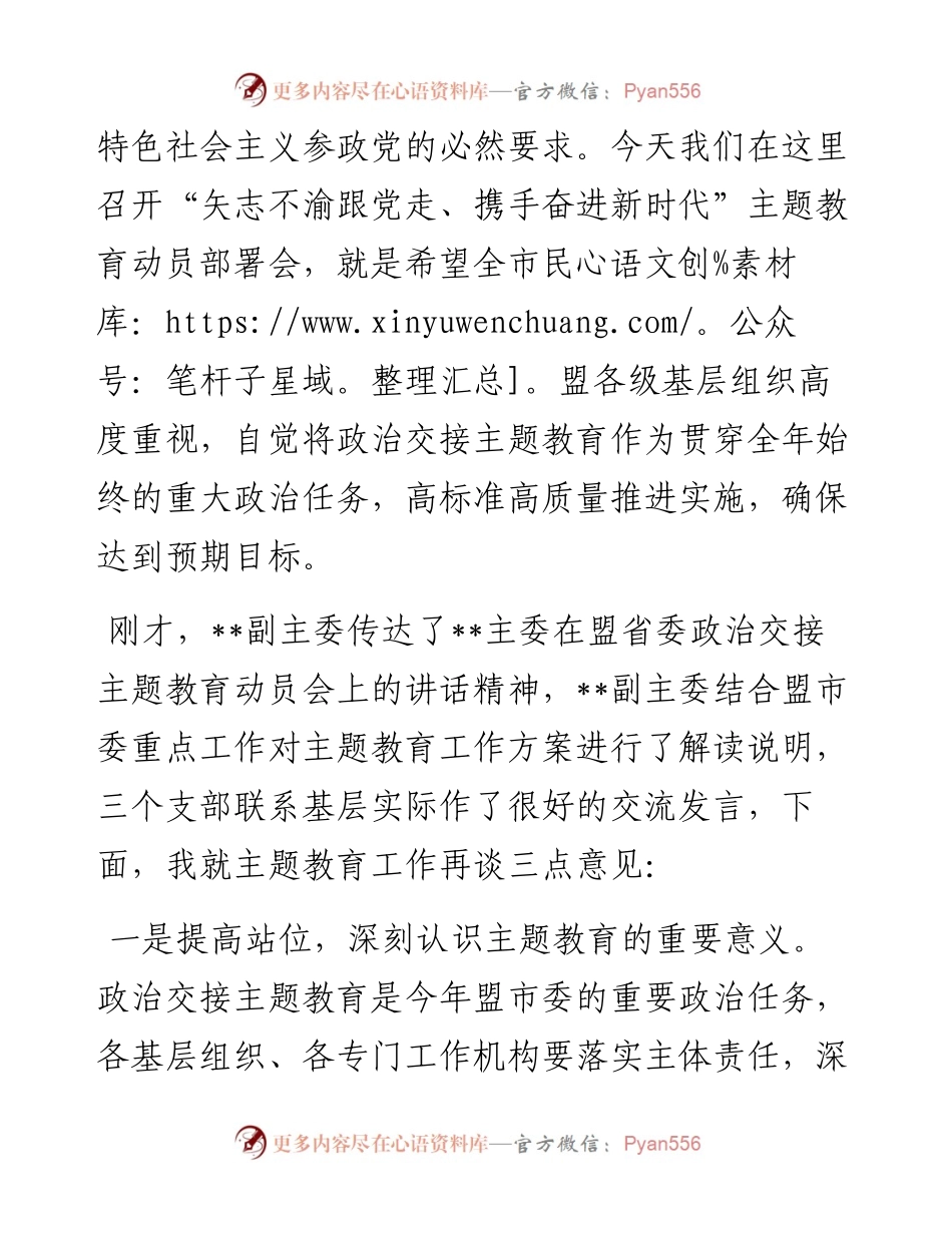 在政治交接主题教育动员部署会上的讲话.docx_第2页