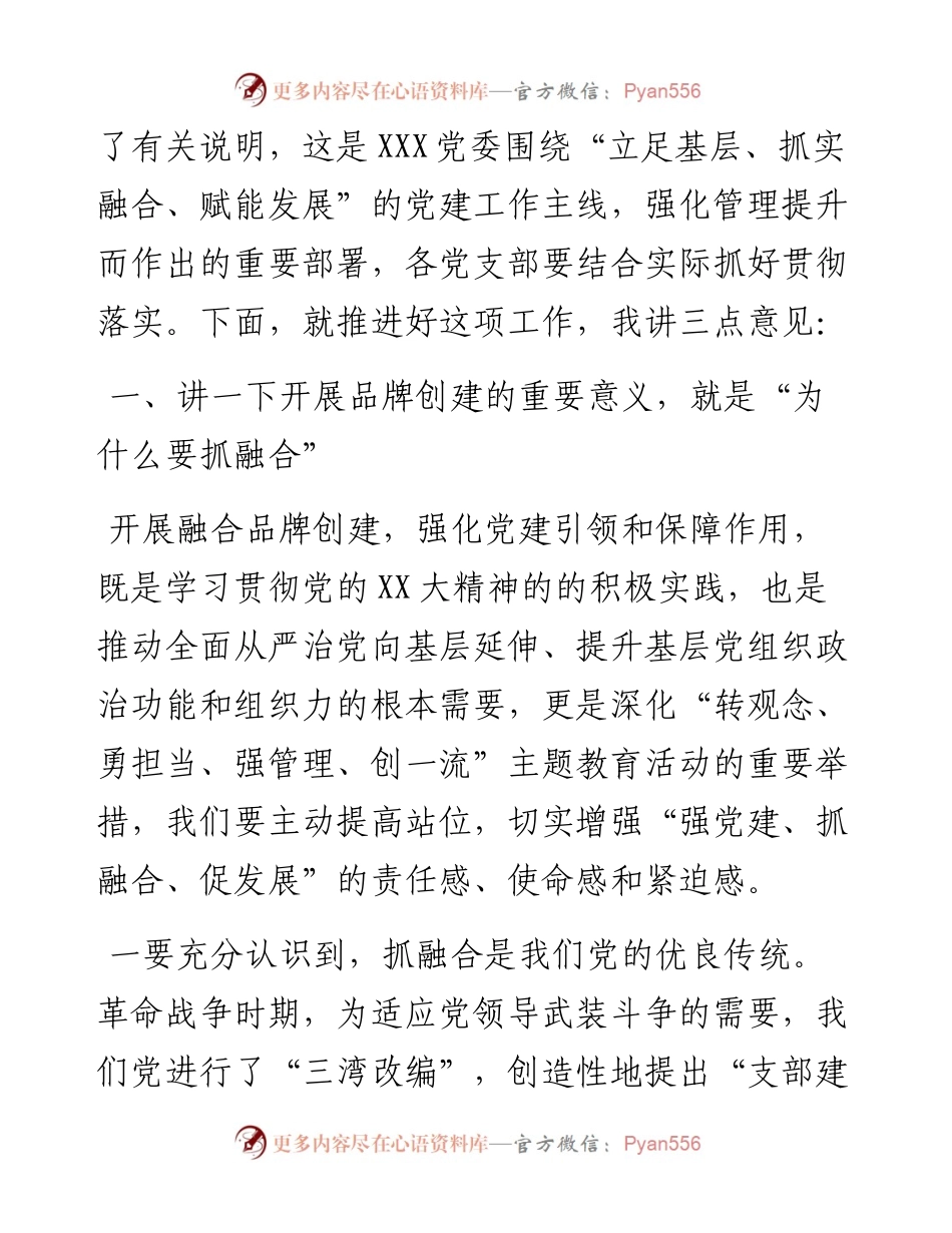 在融合品牌创建活动部署会上的讲话.docx_第2页