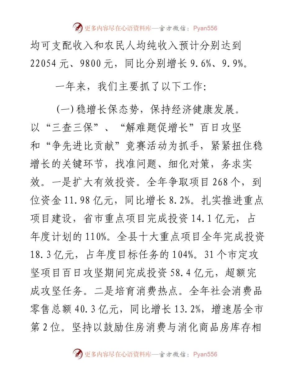在县委经济工作会议上的讲话2.docx_第2页