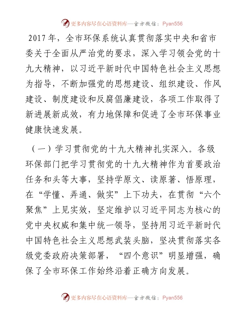 在度全市环保系统党风廉政建设工作会议讲话.docx_第2页