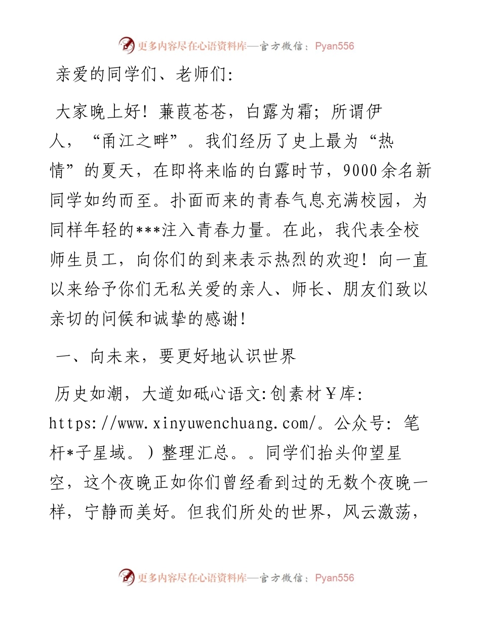 在开学典礼上的致词讲话稿.docx_第1页