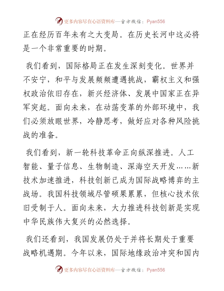 在开学典礼上的致词讲话稿.docx_第2页