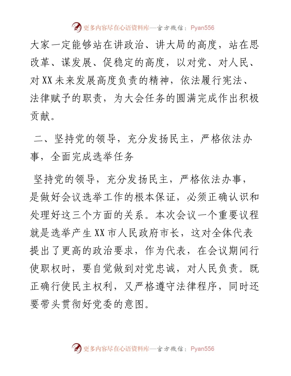 在市人大会议预备会议上的讲话.docx_第2页