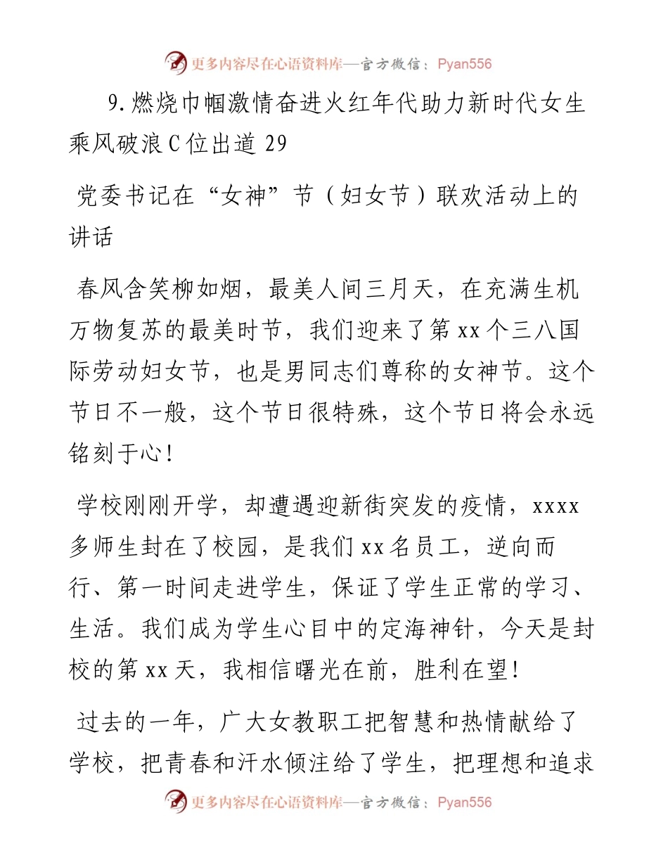在庆祝“三八”国际妇女节活动上的讲话、致辞汇编（9篇）.docx_第2页