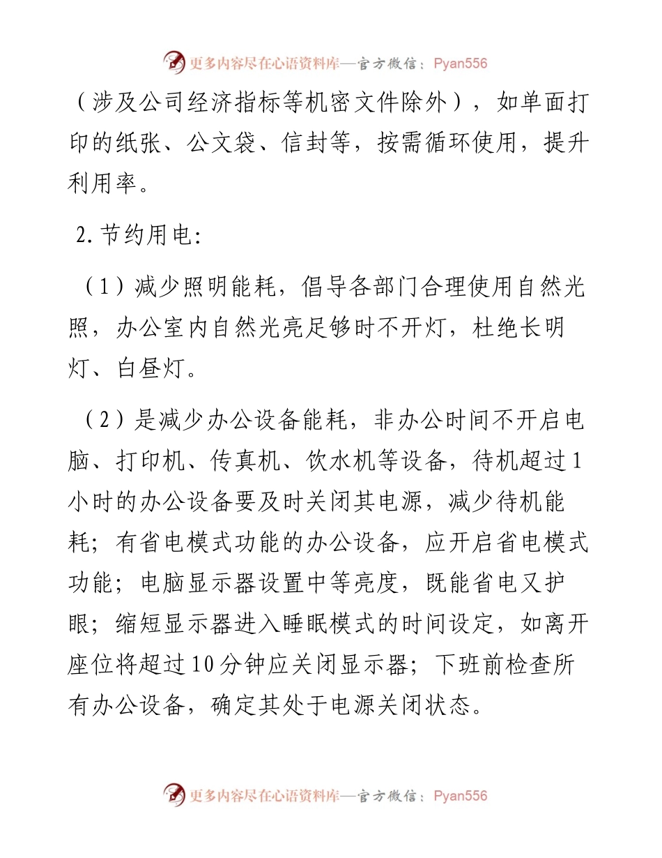 小微企业降本经营实施细则.docx_第2页