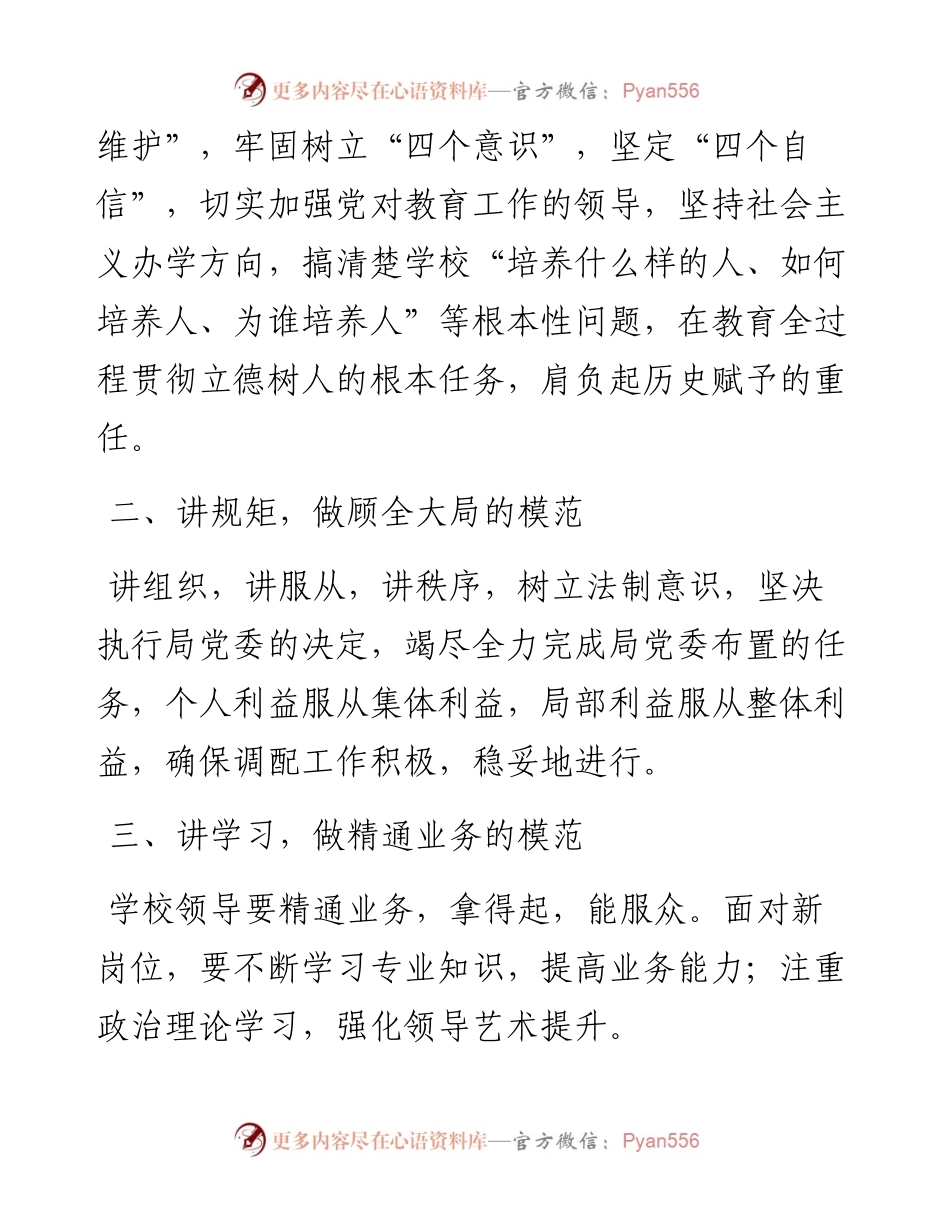 对校长（园长）任前集中廉政谈话提纲.docx_第2页