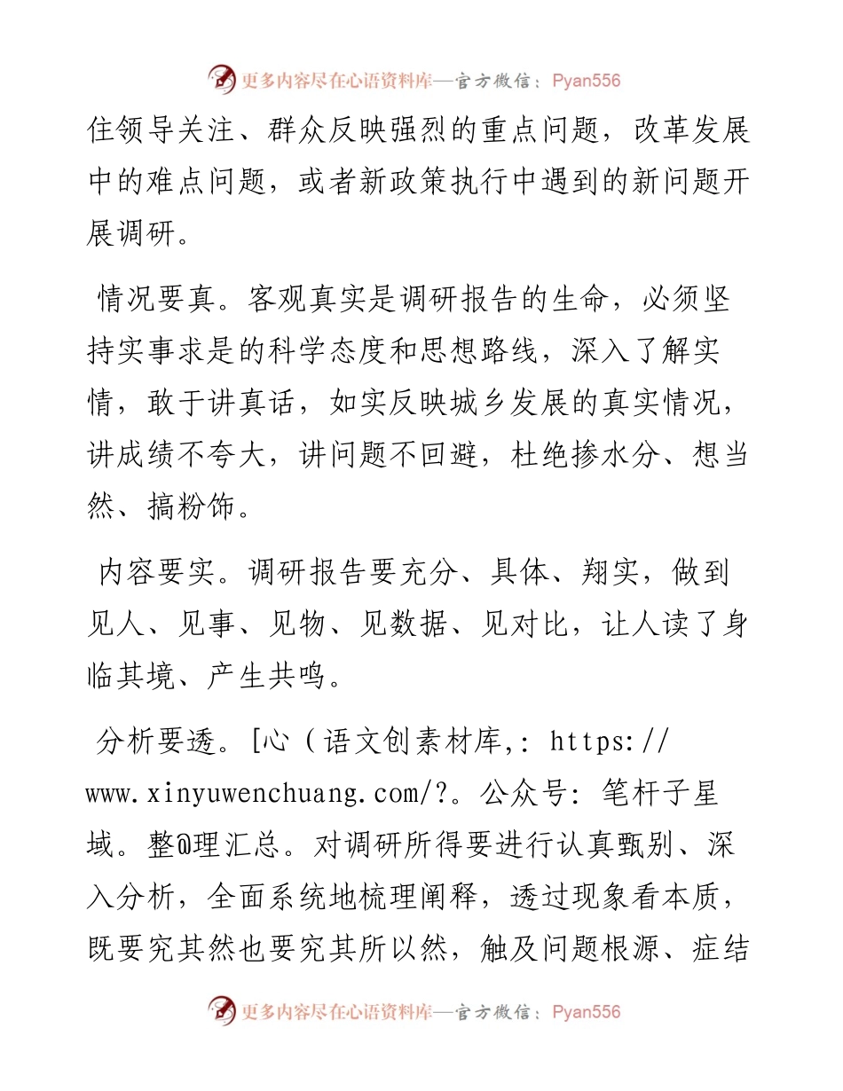 基层调研报告怎么写？.docx_第2页