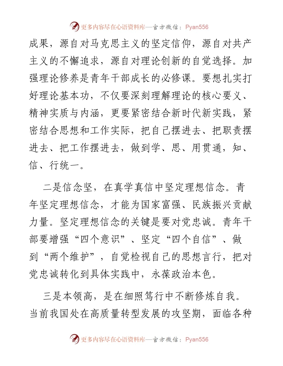 学习习近平总书记在中青年干部培训班开班式上重要讲话心得体会精选范文.docx_第2页