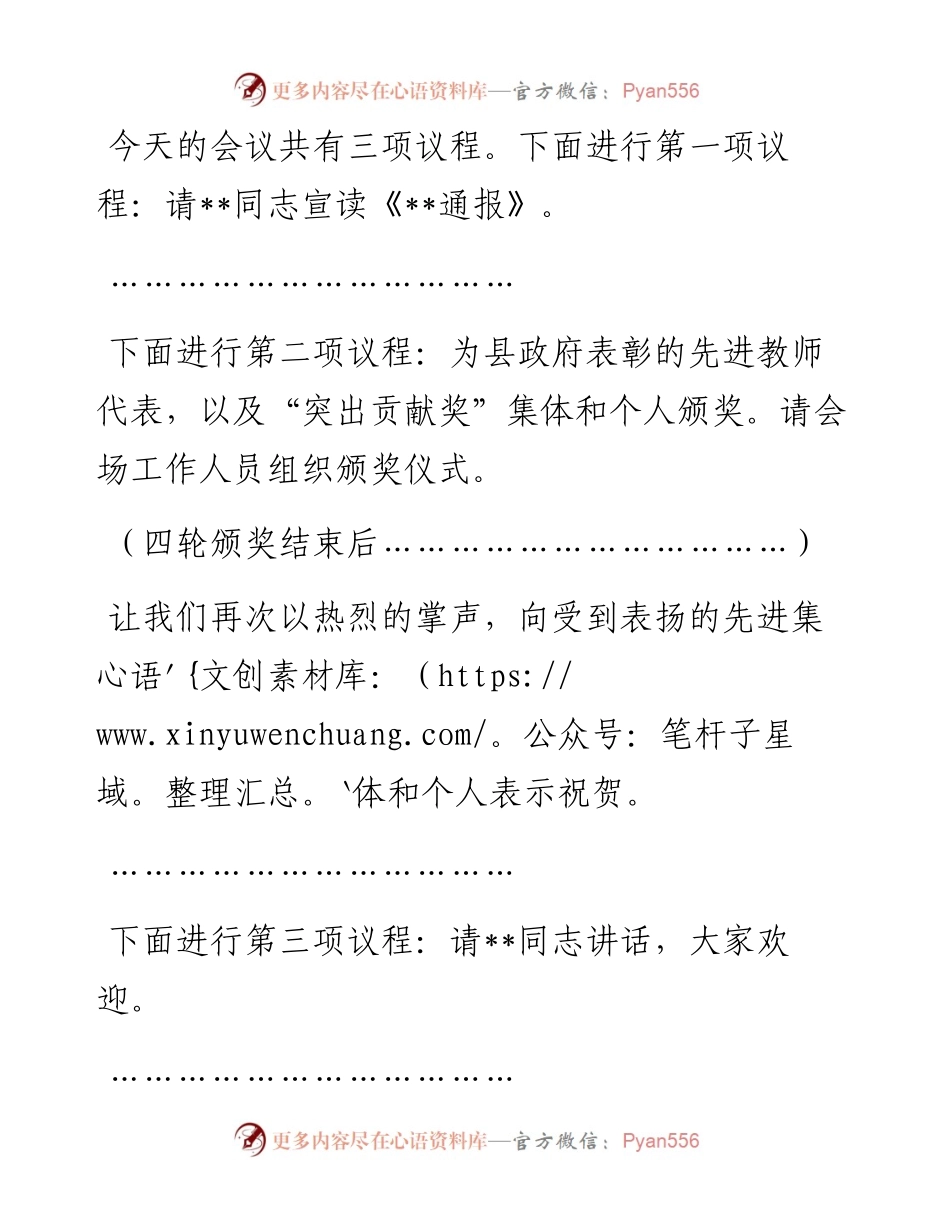 在庆祝第38个教师节暨表彰大会上的主持词.docx_第2页