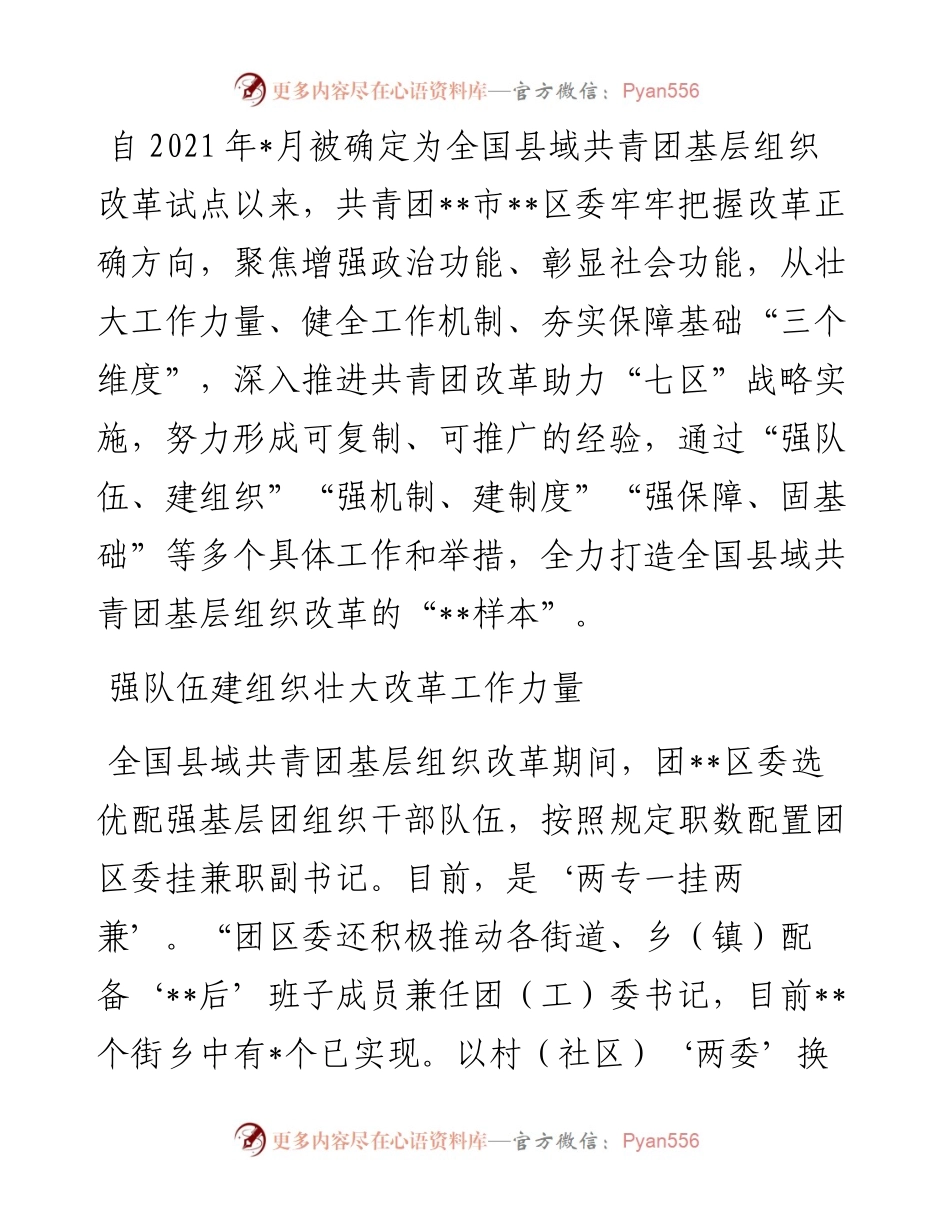 工作汇报：创新“三个维度”改革“样本”打造基层团组织.docx_第1页
