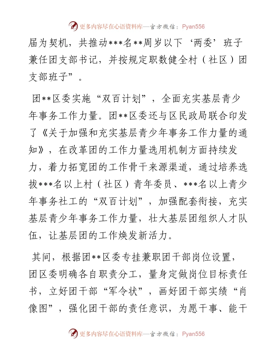 工作汇报：创新“三个维度”改革“样本”打造基层团组织.docx_第2页