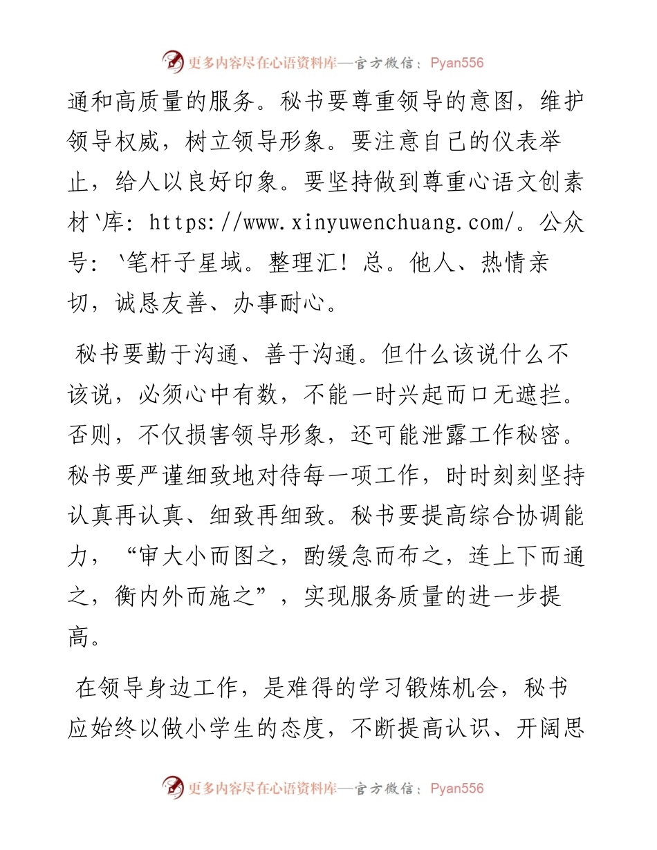 学孔子“君子九思”，做个好秘书.docx_第2页