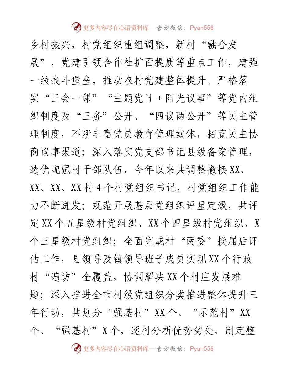在基层党建工作例会上的汇报.docx_第2页