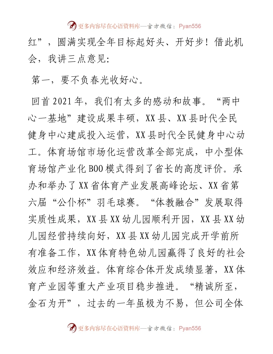 在集团春节节后上班收心会上的讲话.docx_第2页
