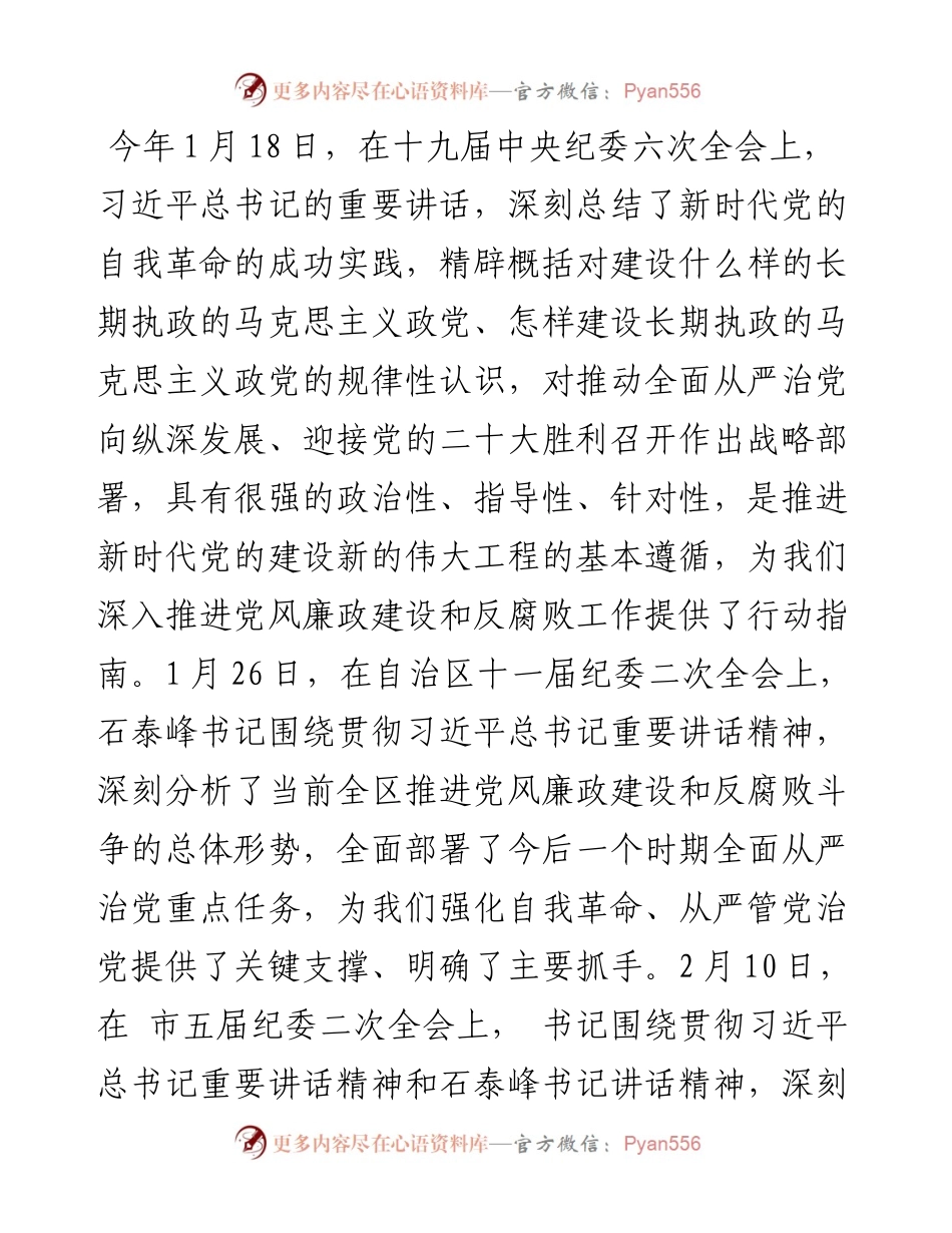 在纪委二次全会上的讲话.docx_第2页