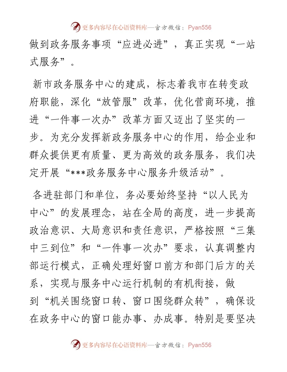 在市政务服务中心揭牌仪式上的讲话.docx_第2页