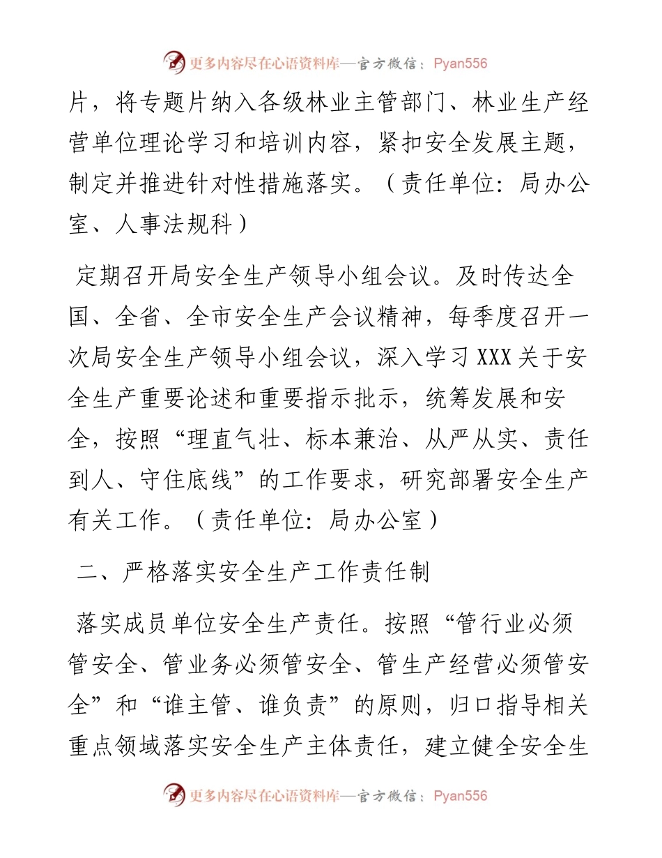 安全生产工作要点（林业系统）.docx_第2页
