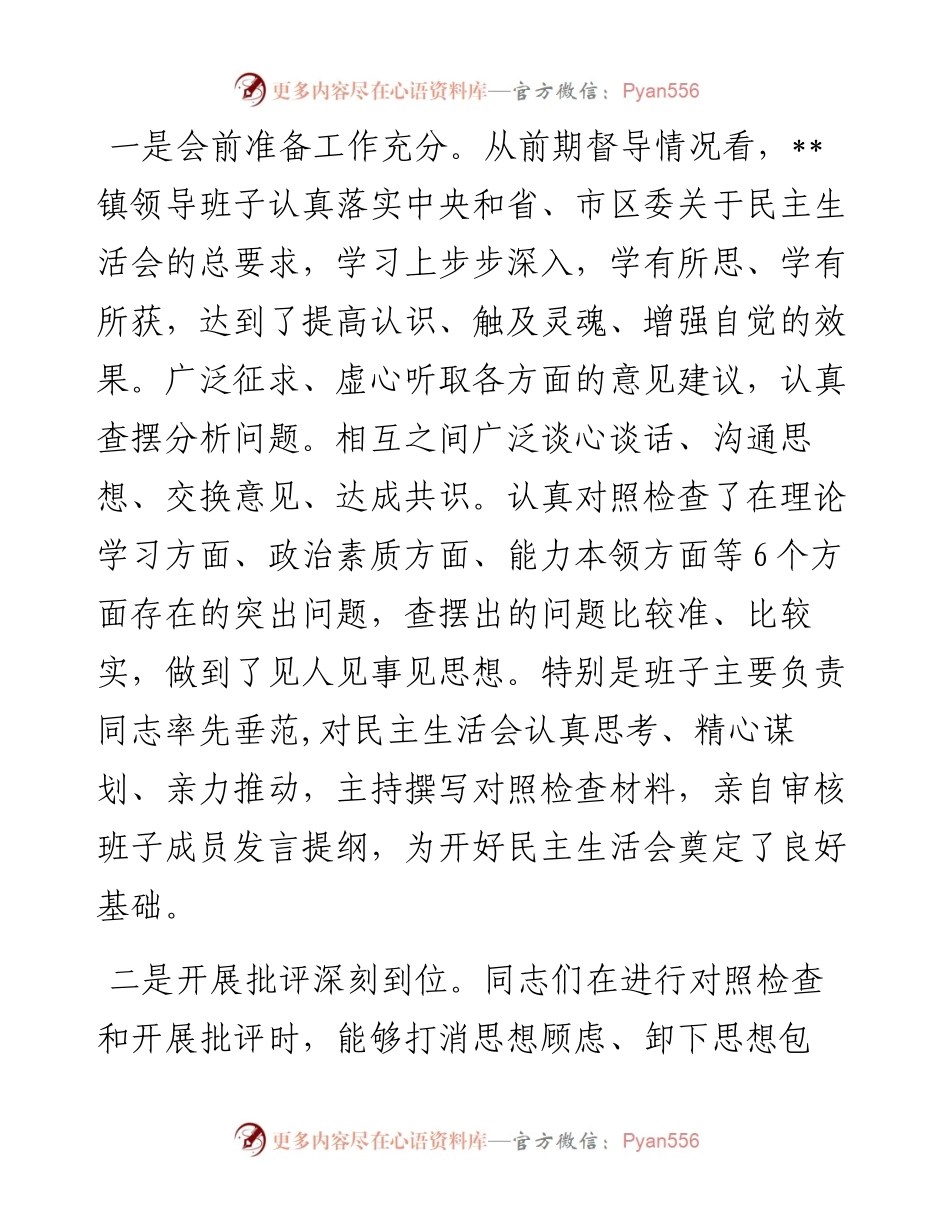在参加指导乡镇主题教育民主生活会上的讲话.docx_第2页