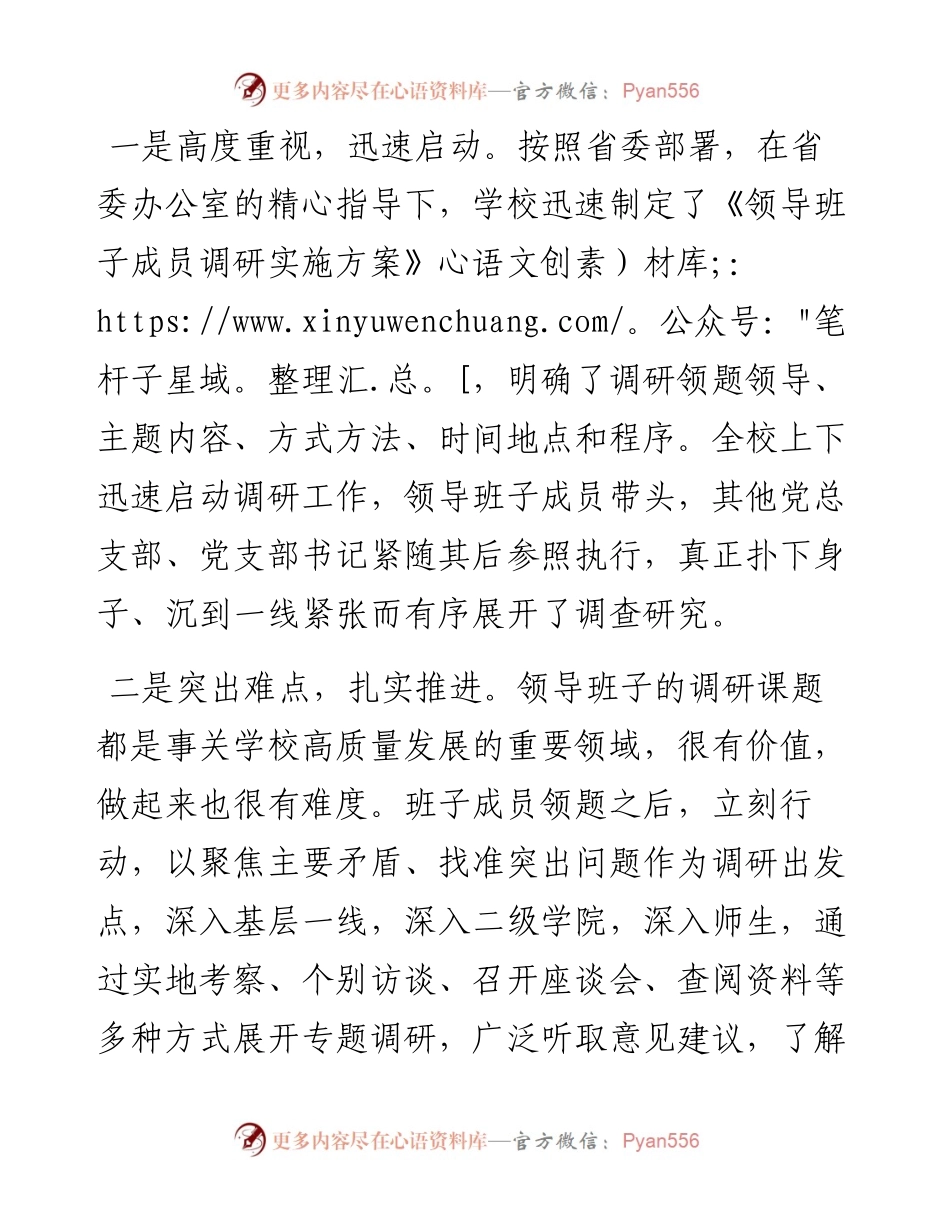 在学校调研成果交流会上的总结讲话.docx_第2页