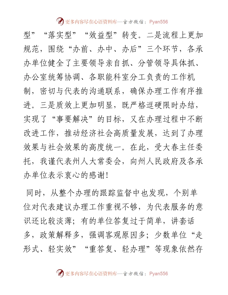 在州人大代表建议批评和意见交办会上的讲话.docx_第2页