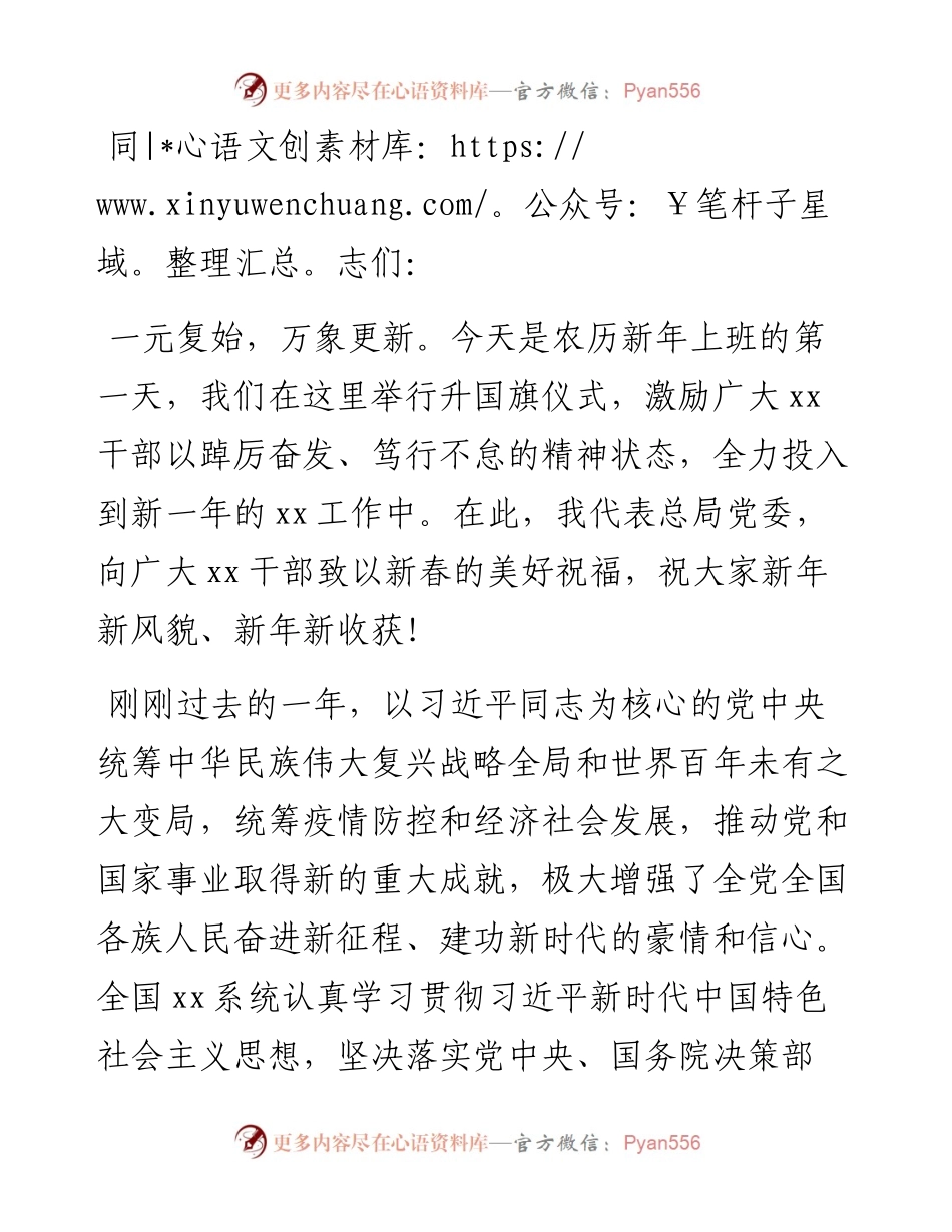 在机关升旗仪式上的讲话.docx_第1页