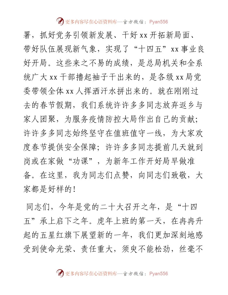 在机关升旗仪式上的讲话.docx_第2页