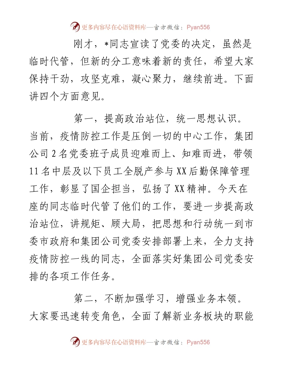 在集团公司班子成员分工调整会议上的主持讲话.docx_第2页