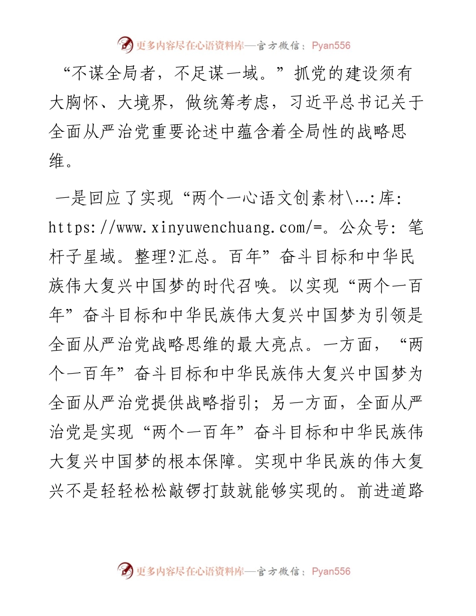 学习习近平总书记关于全面从严治党重要论述体会交流.docx_第2页