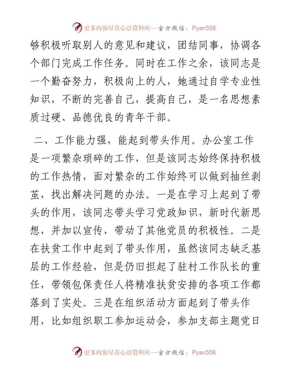 基层办公室主任干部提拔考察材料.docx_第2页