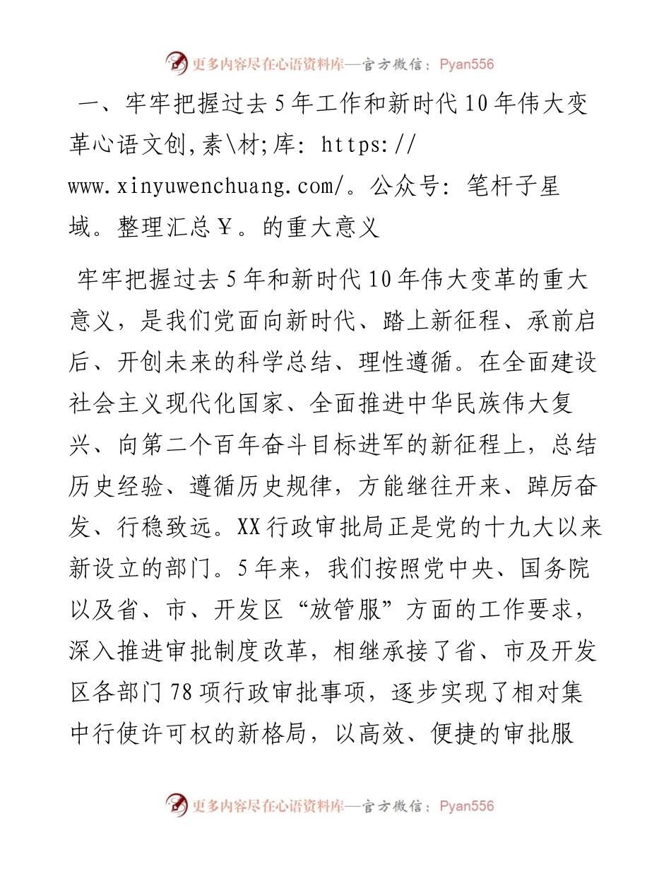 学深悟透党的二十大精神.docx_第2页