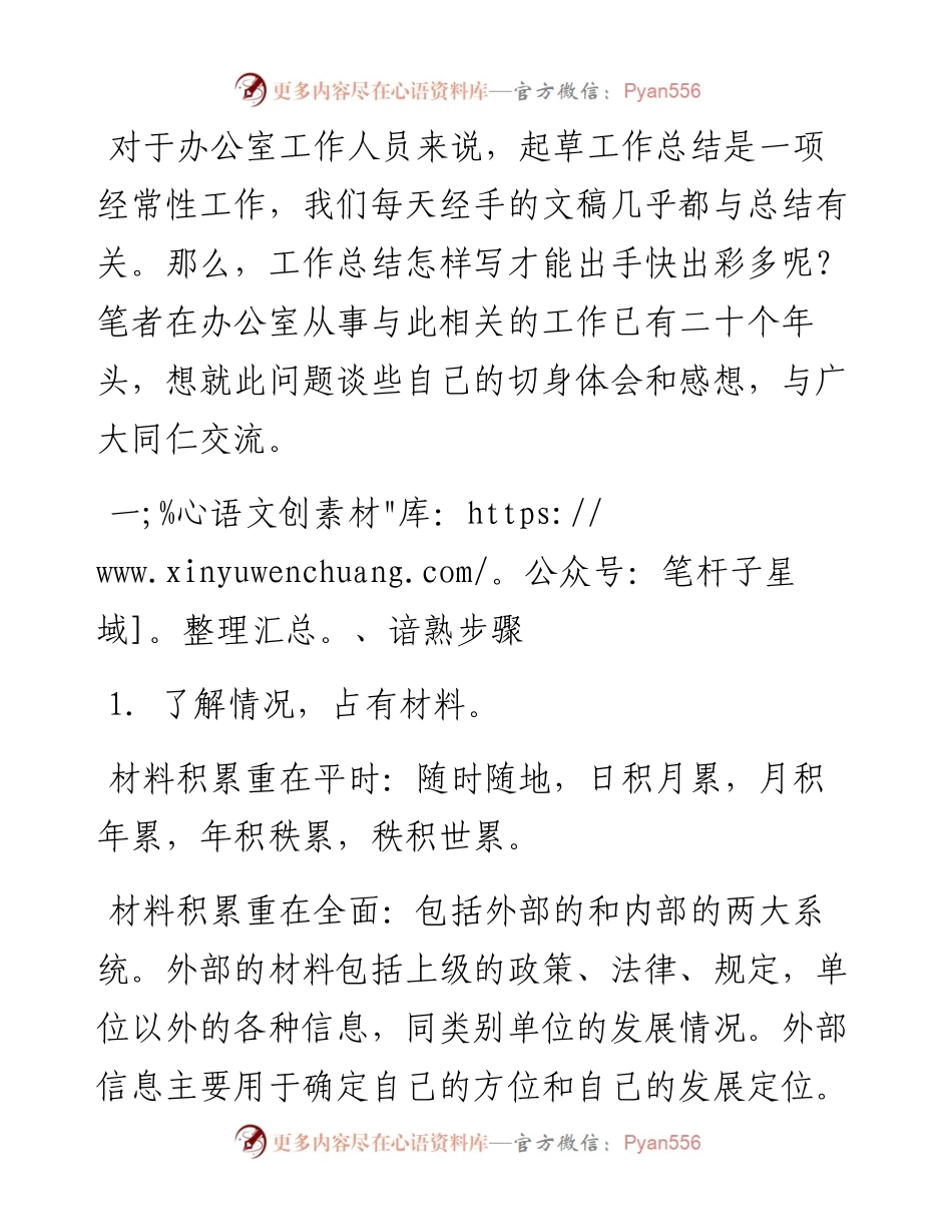 工作总结这样写才能出手快出彩多.docx_第1页