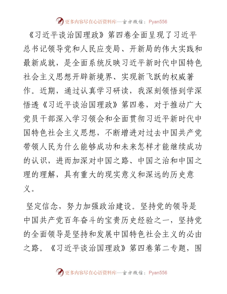 学习《习近平谈治国理政》第四卷心得体会：感悟思想伟力 汲取真理力量.docx_第1页