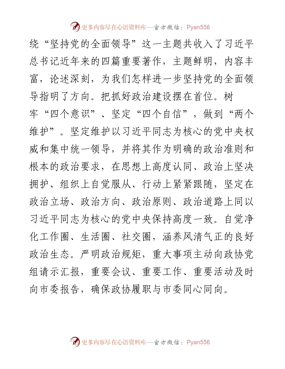 学习《习近平谈治国理政》第四卷心得体会：感悟思想伟力 汲取真理力量.docx_第2页