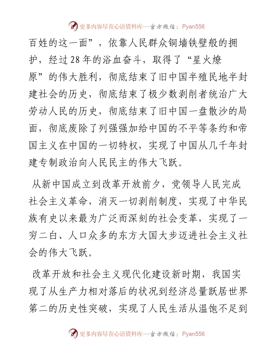 始终坚持人民至上.docx_第2页