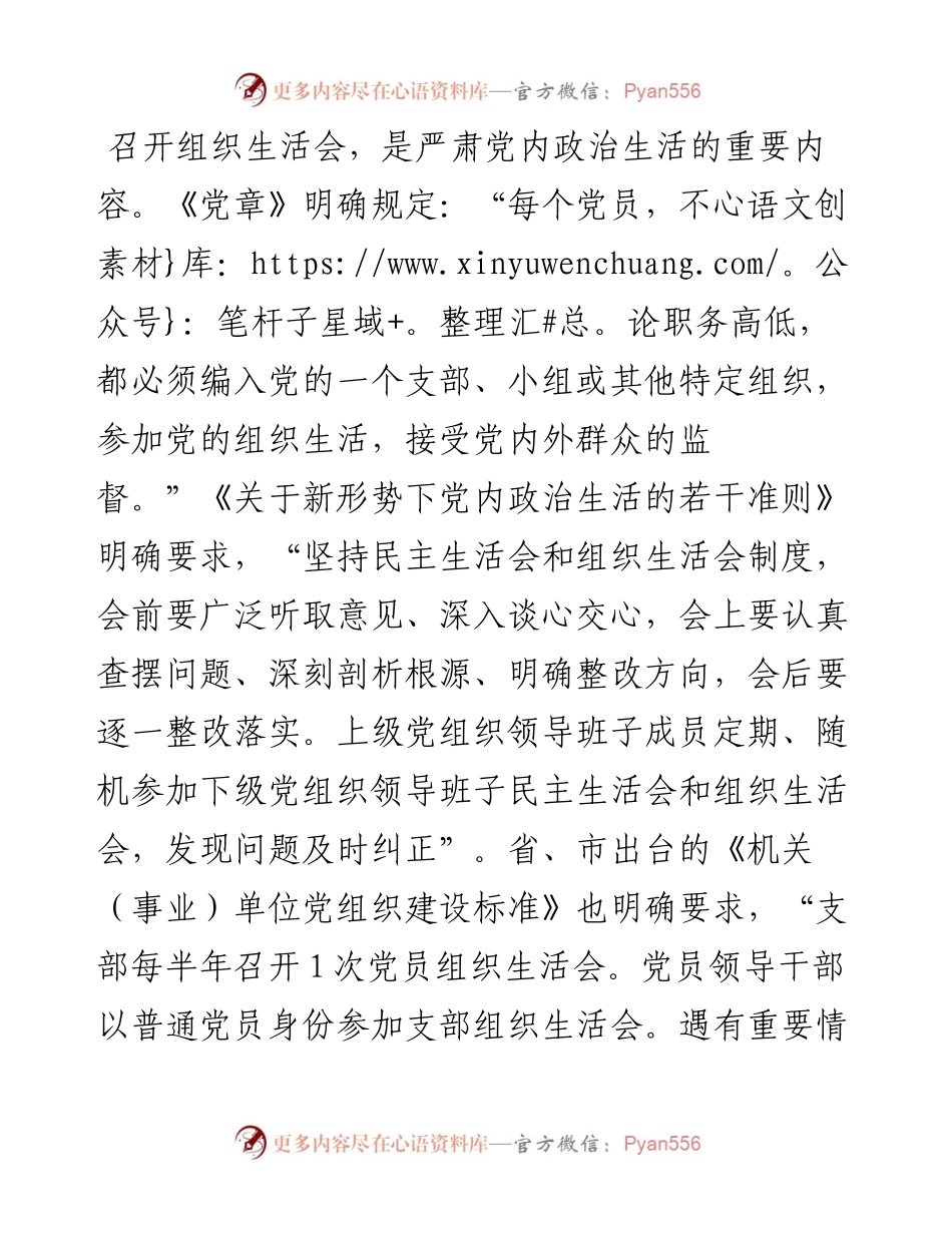 在庆祝建党100周年专题组织生活会上的总结讲话（组织部长）.docx_第2页