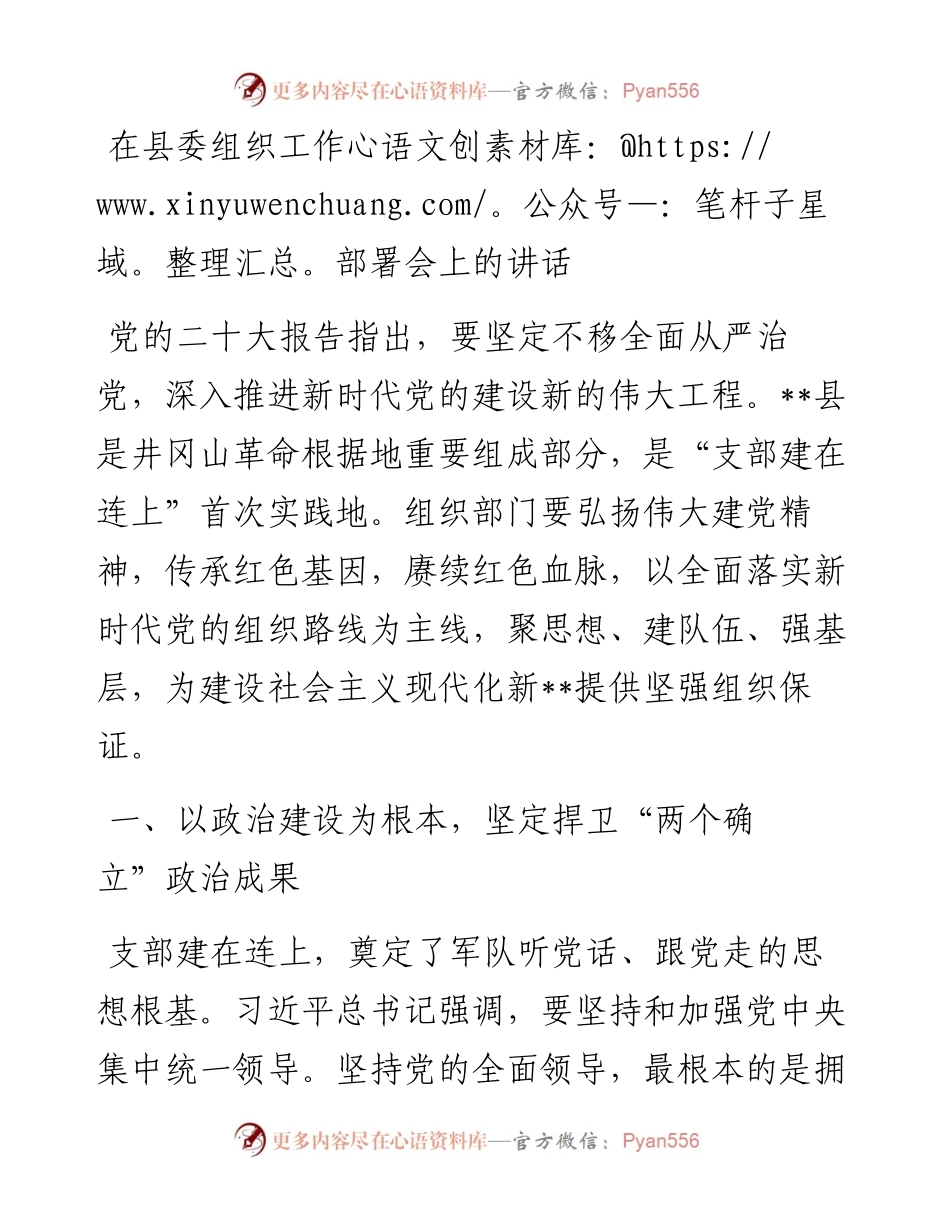 在县委组织工作部署会上的讲话.docx_第1页