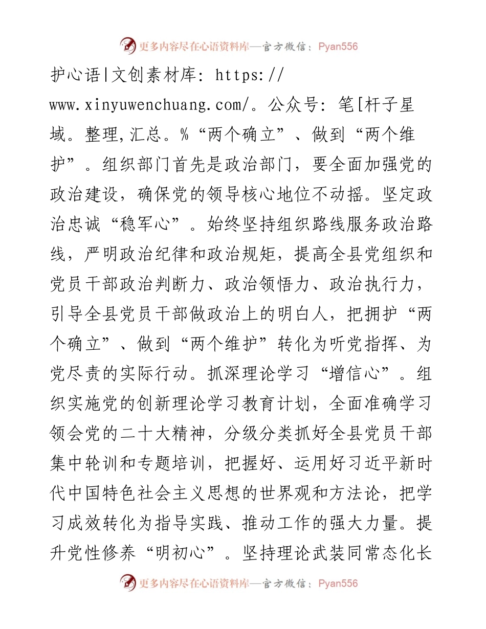 在县委组织工作部署会上的讲话.docx_第2页