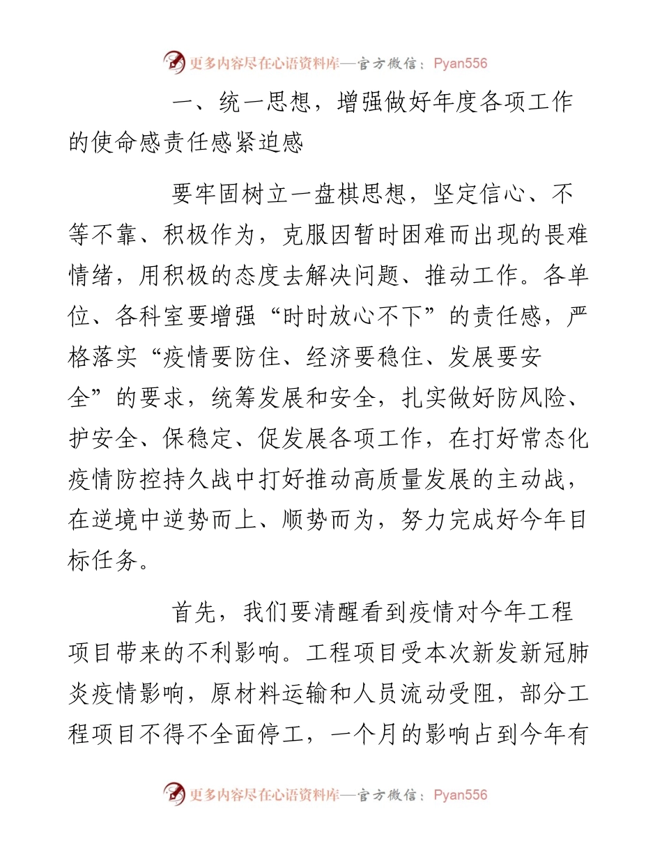在局复工复产安排部署视频会议上的讲话.docx_第2页