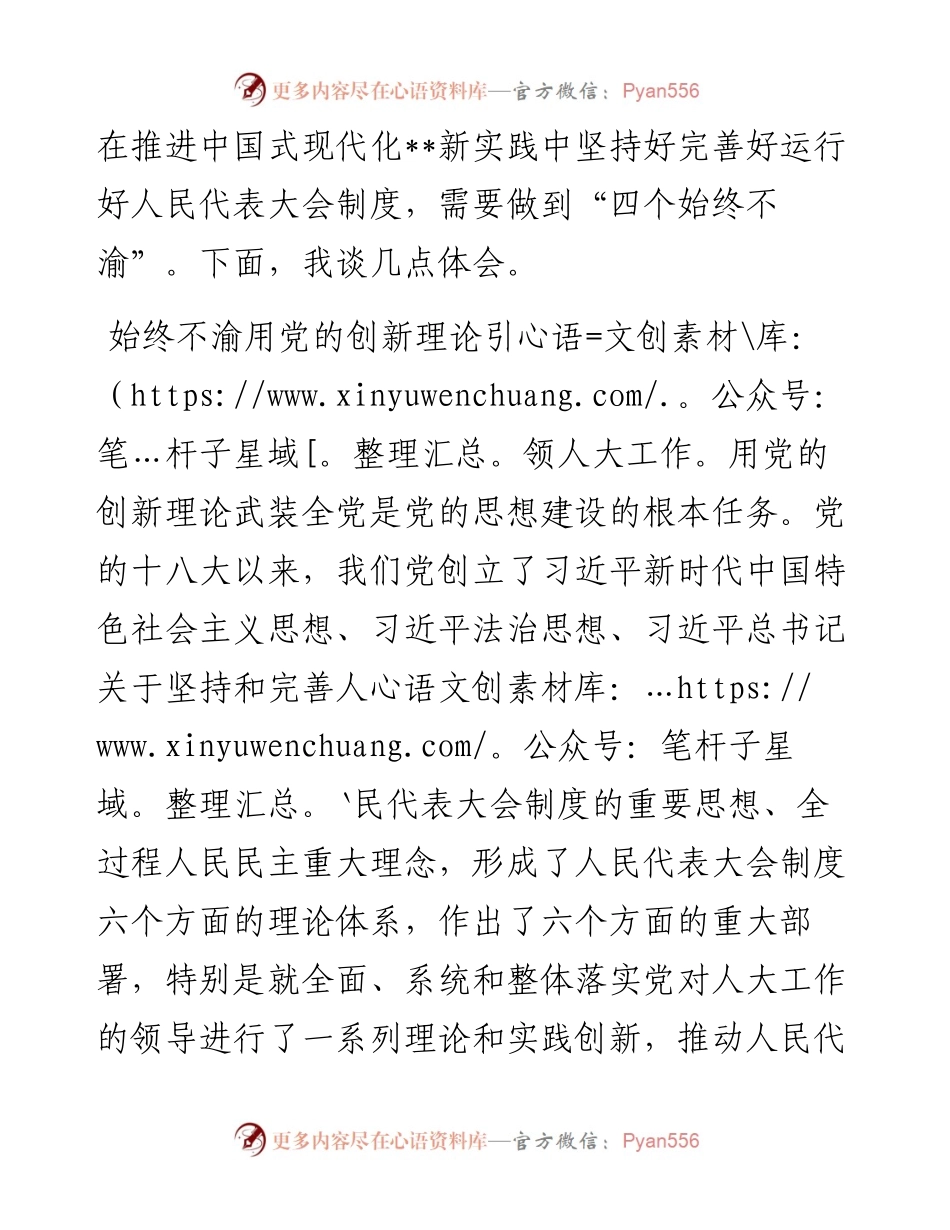 在市人大党组专题传达学习党的二十届三中全会精神研讨会上的交流发言.docx_第2页