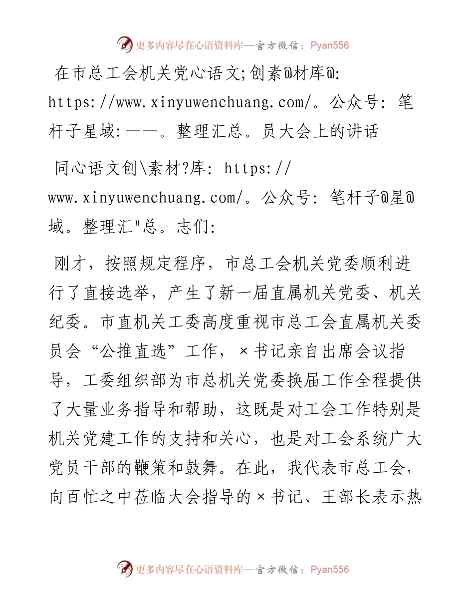 在市总工会机关党员大会上的讲话.docx_第1页